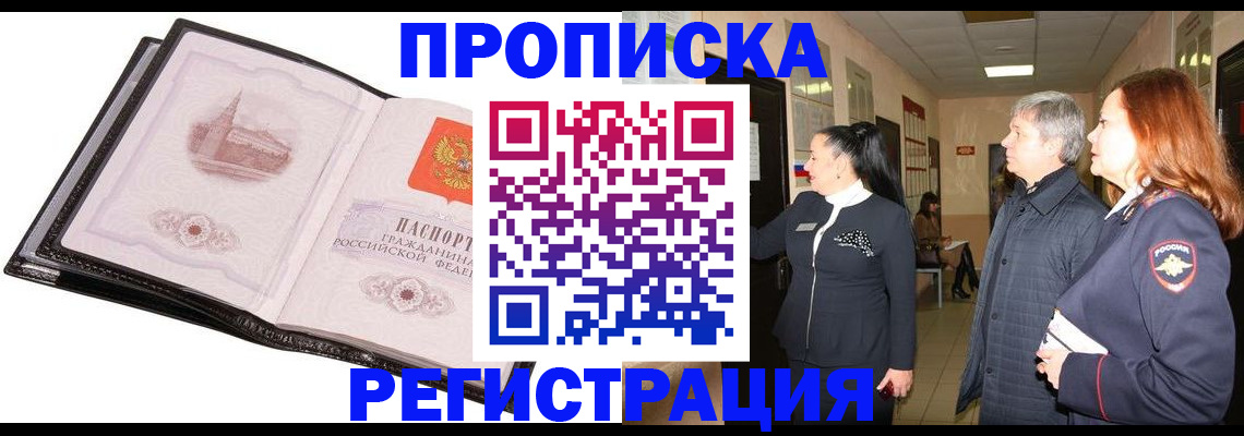 временная регистрация недорого в Тереке