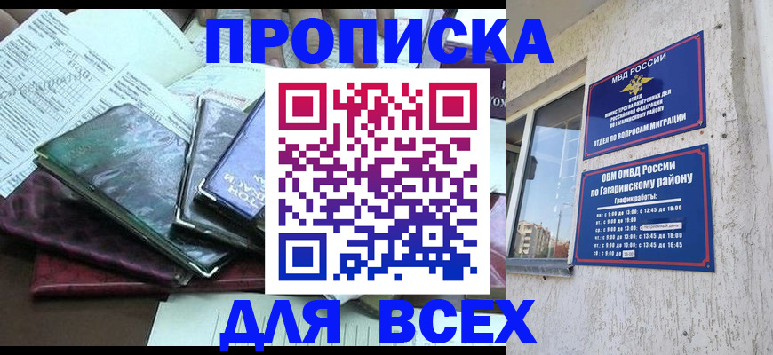 прописка поиск в Тереке