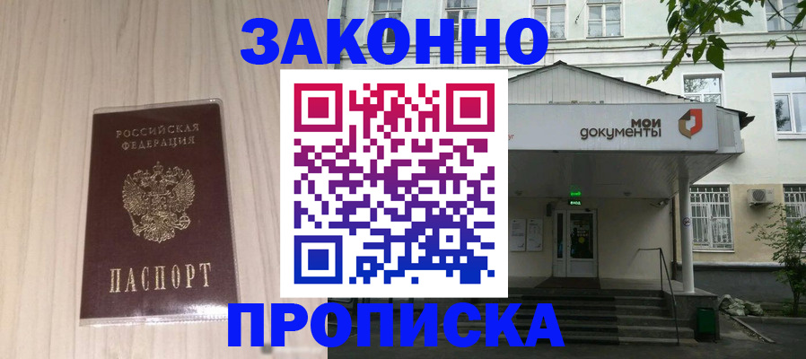 временная прописка в Тереке